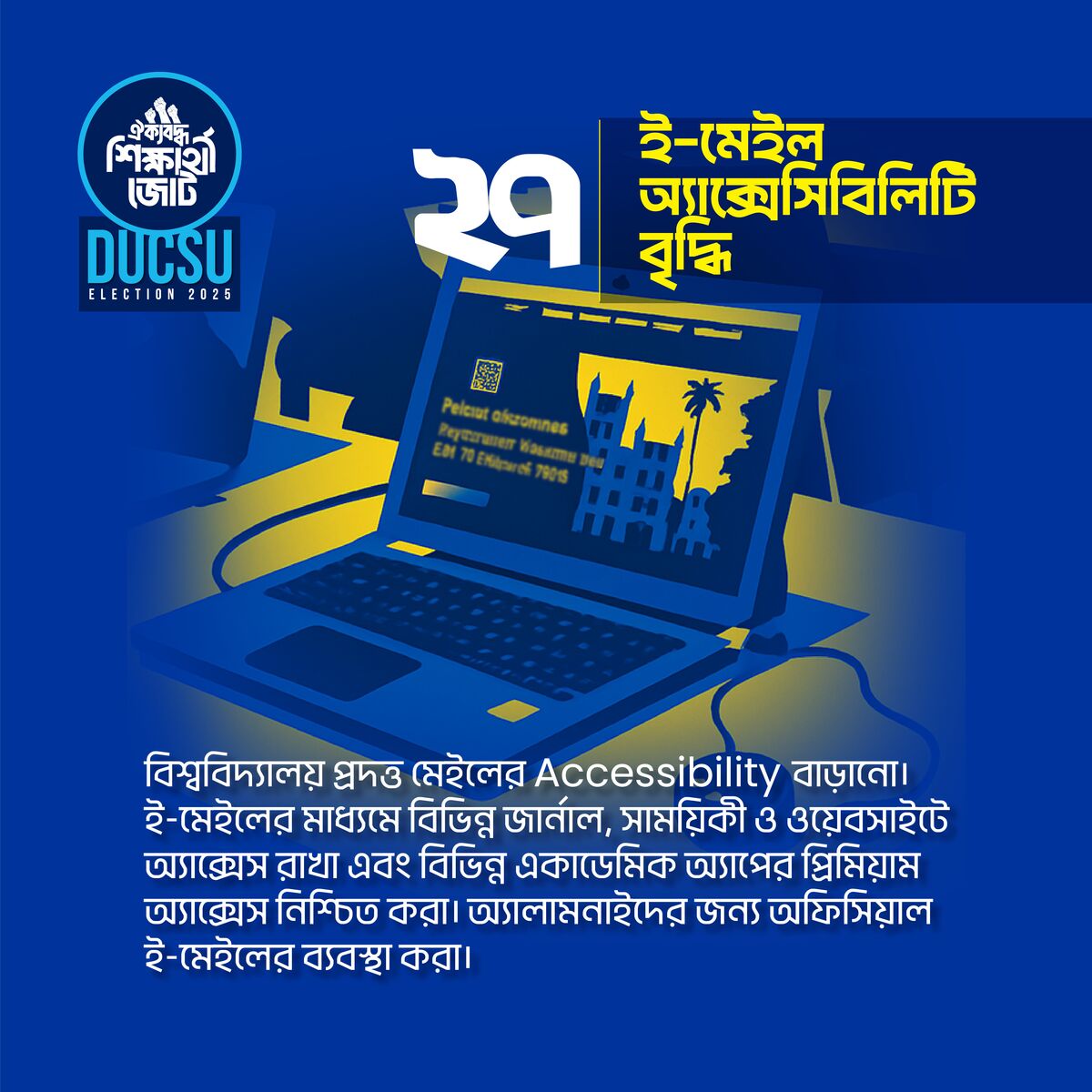 ই-মেইল অ্যাক্সেসিবিলিটি বৃদ্ধি