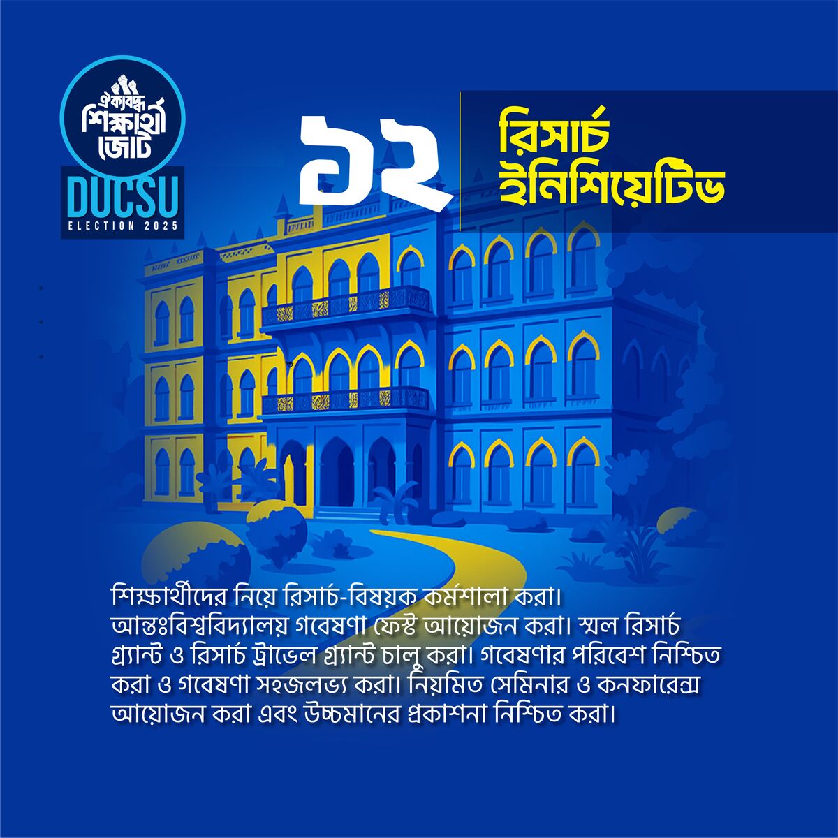 রিসার্চ ইনিশিয়েটিভ