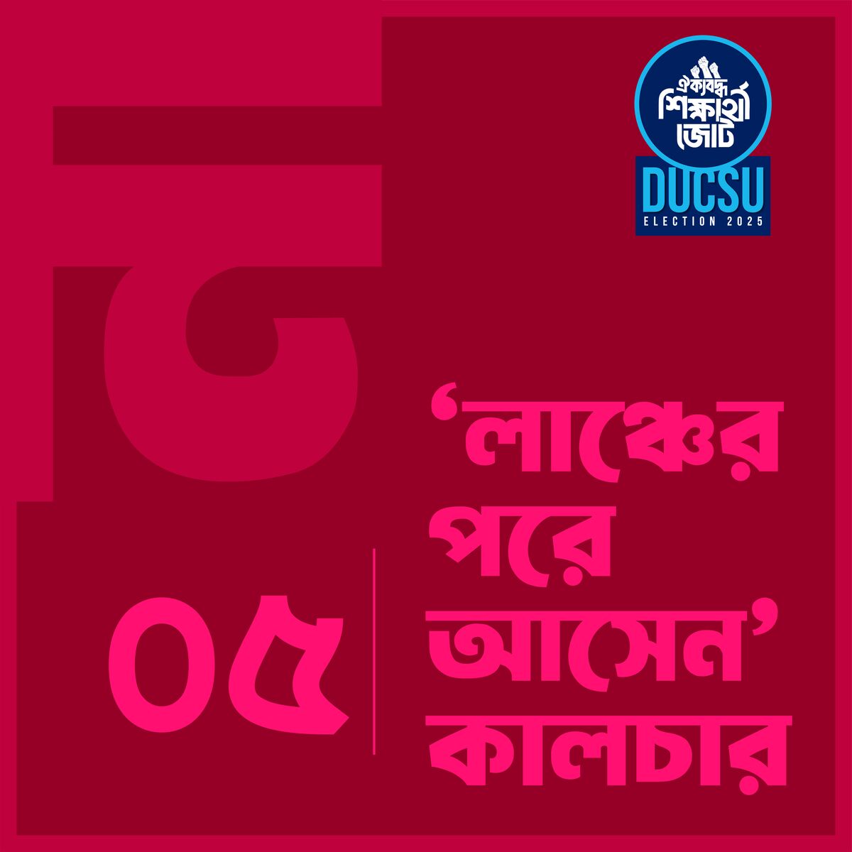 ‘লাঞ্চের পরে আসেন’ কালচার