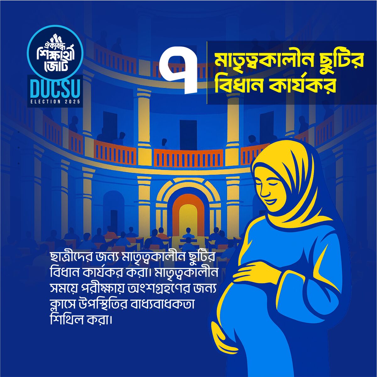 মাতৃত্বকালীন ছুটির বিধান কার্যকর