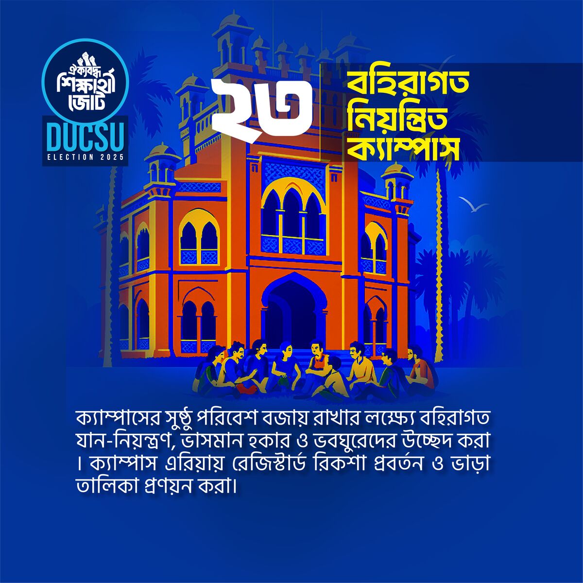 বহিরাগত নিয়ন্ত্রিত ক্যাম্পাস