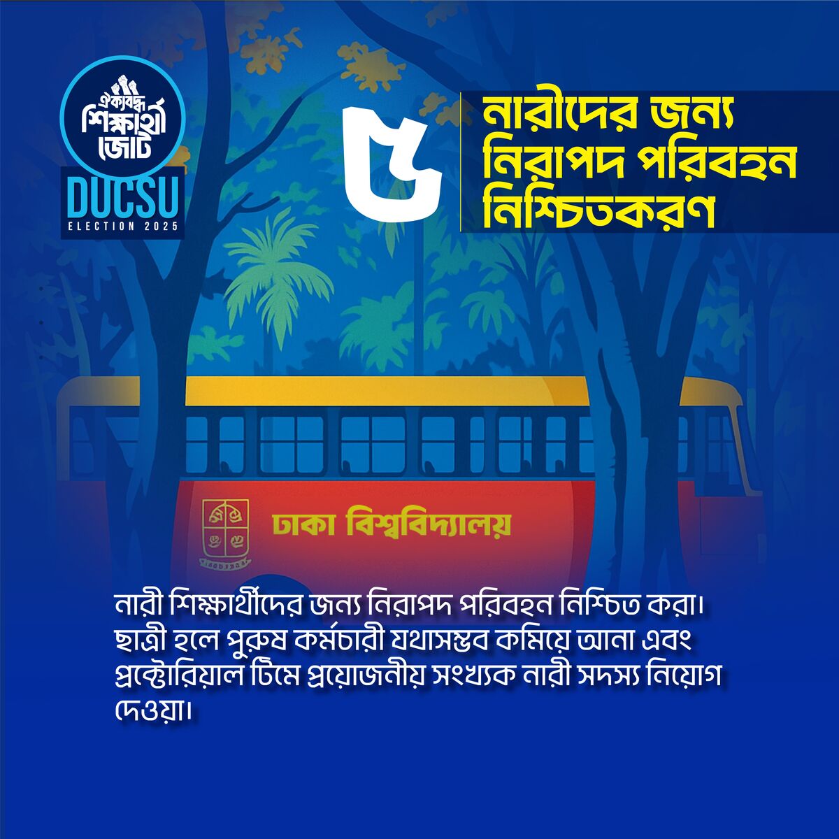 নারীদের জন্য নিরাপদ পরিবহন নিশ্চিতকরণ