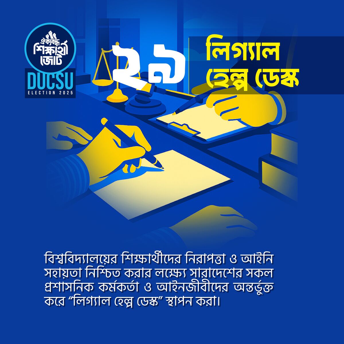 লিগ্যাল হেল্প ডেস্ক