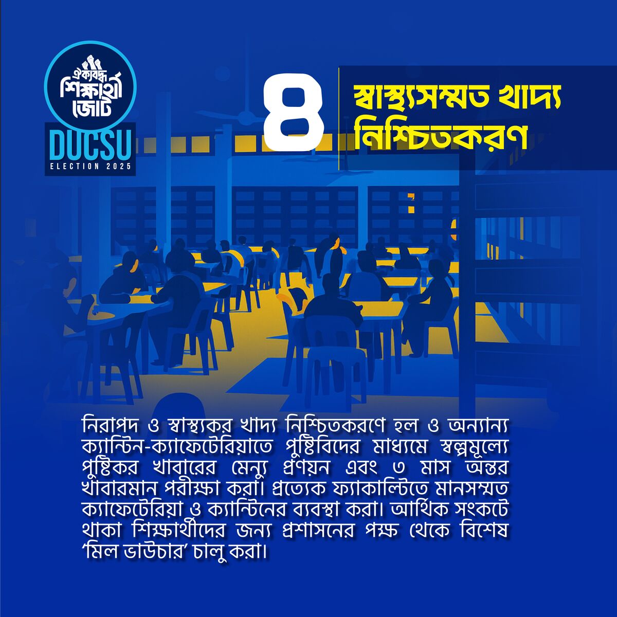 স্বাস্থ্যসম্মত খাদ্য নিশ্চিতকরণ