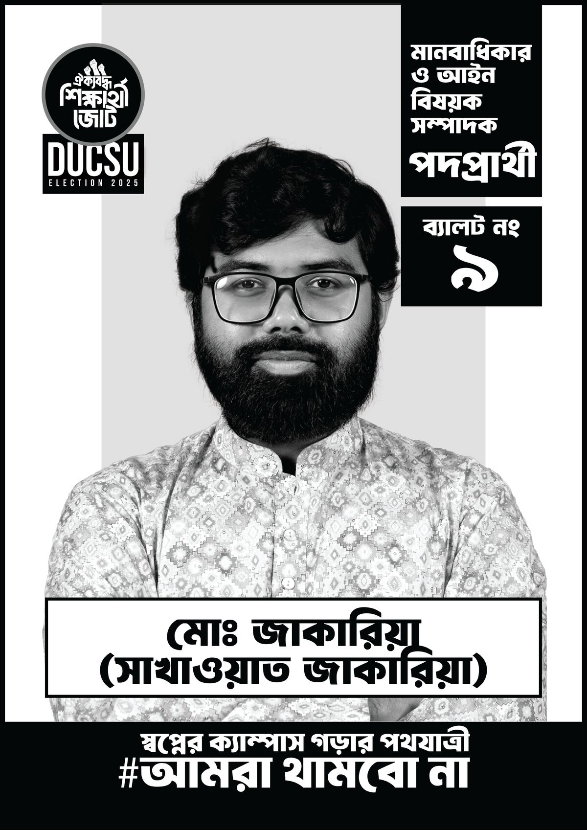 মোঃ জাকারিয়া