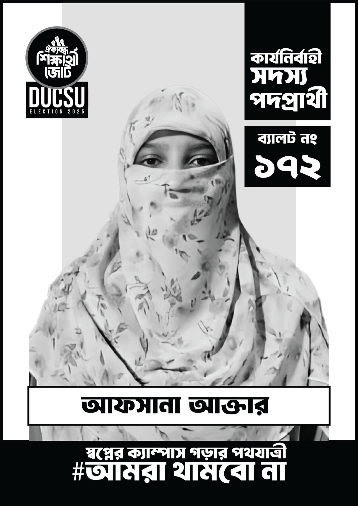 আফসানা আক্তার