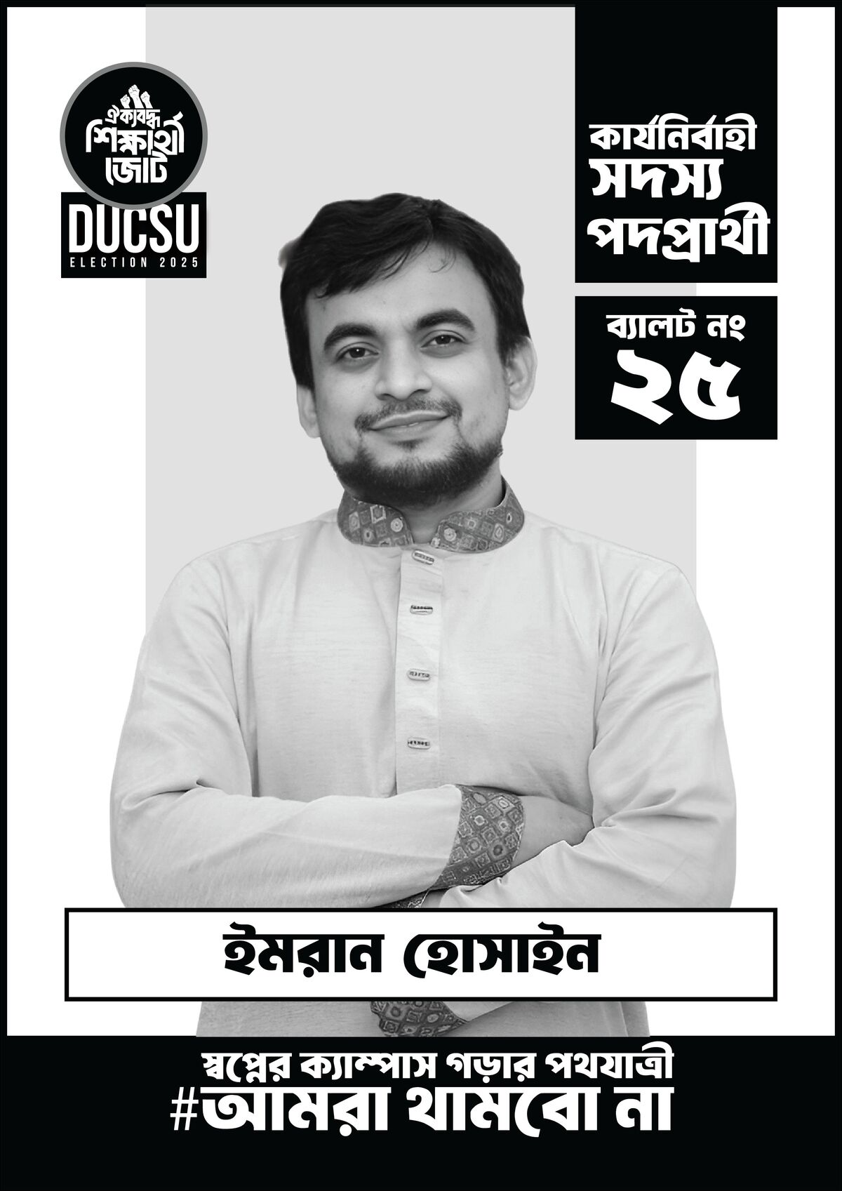 ইমরান হোসাইন