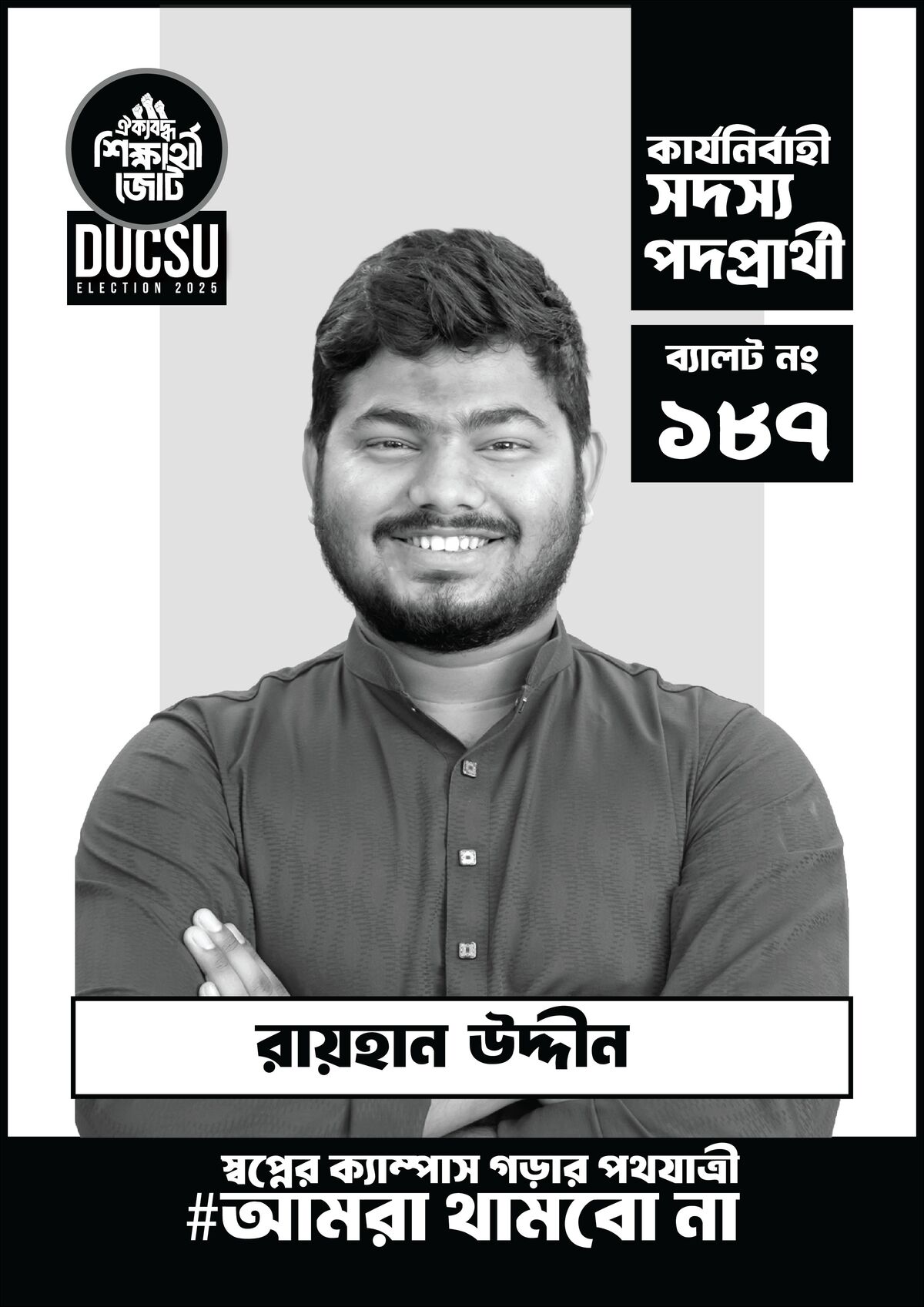 রায়হান উদ্দীন