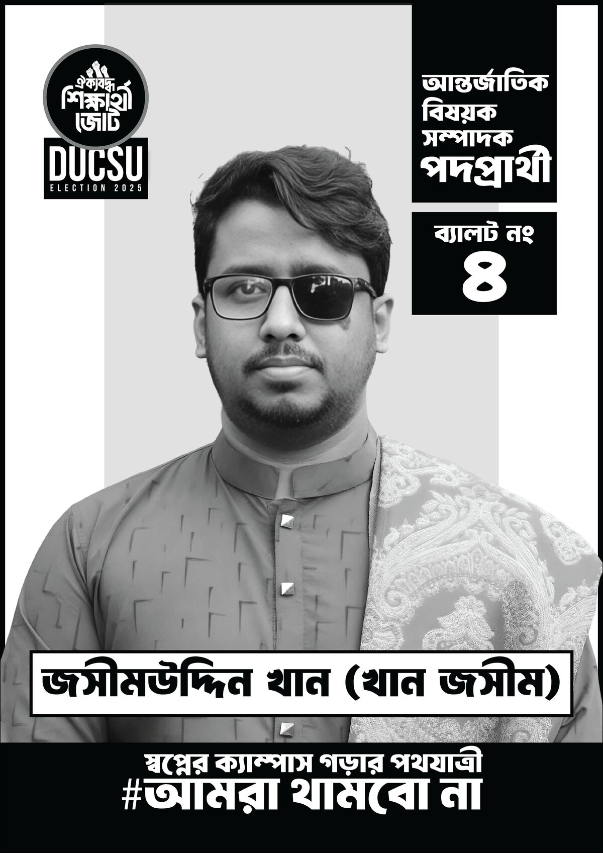 জসীমউদ্দিন খান