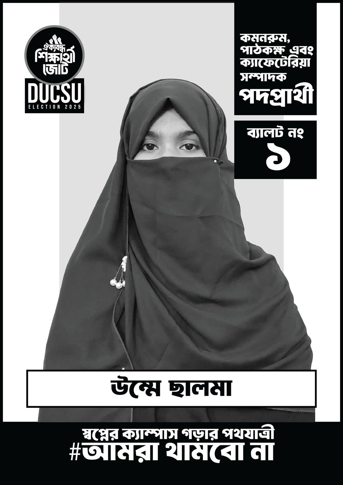 উম্মে ছালমা