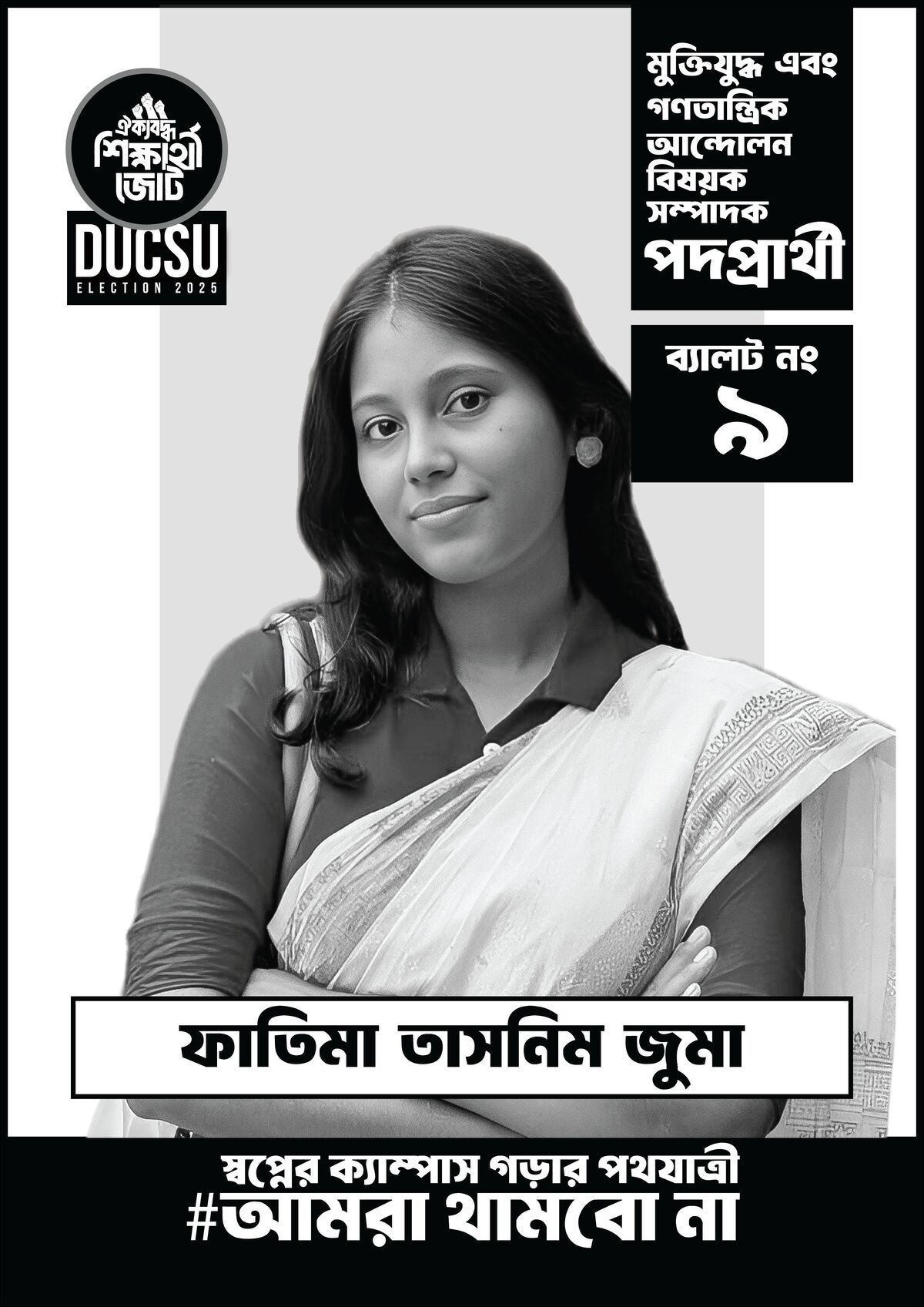 ফাতিমা তাসনিম জুমা