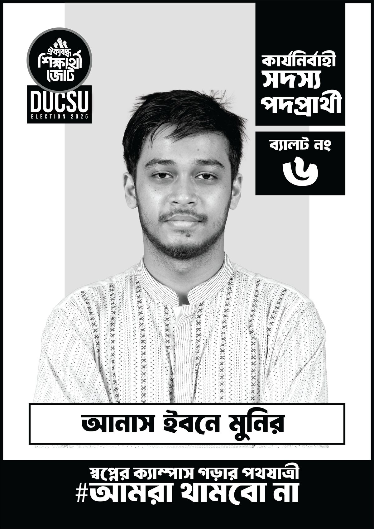 আনাস ইবনে মুনির