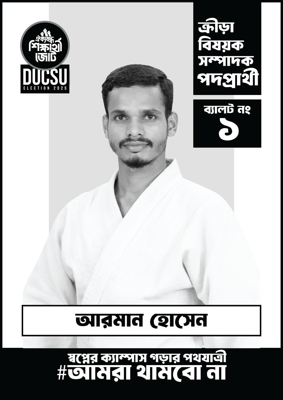 আরমান হোসেন