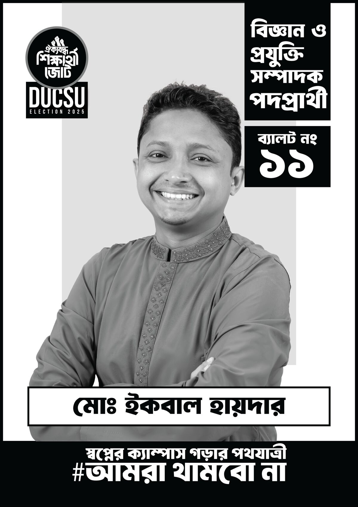 মোঃ ইকবাল হায়দার