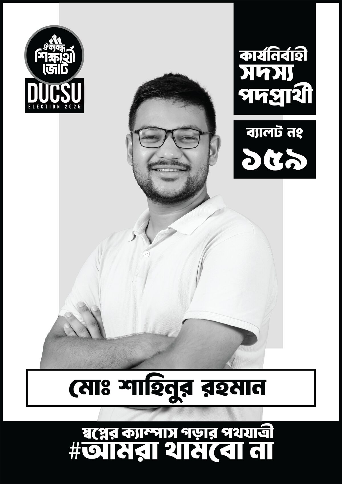 মোঃ শাহিনুর রহমান