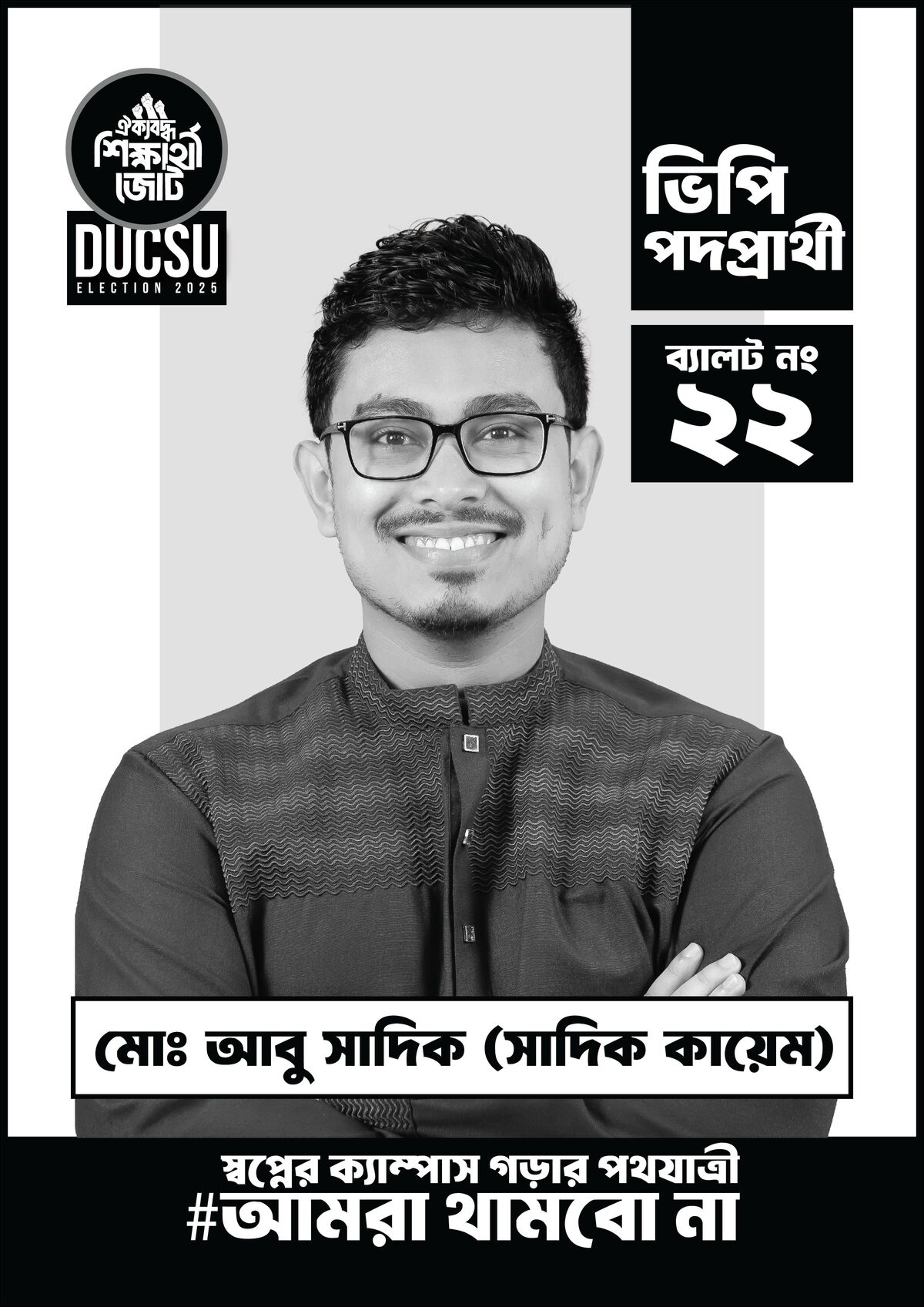 মোঃ আবু সাদিক