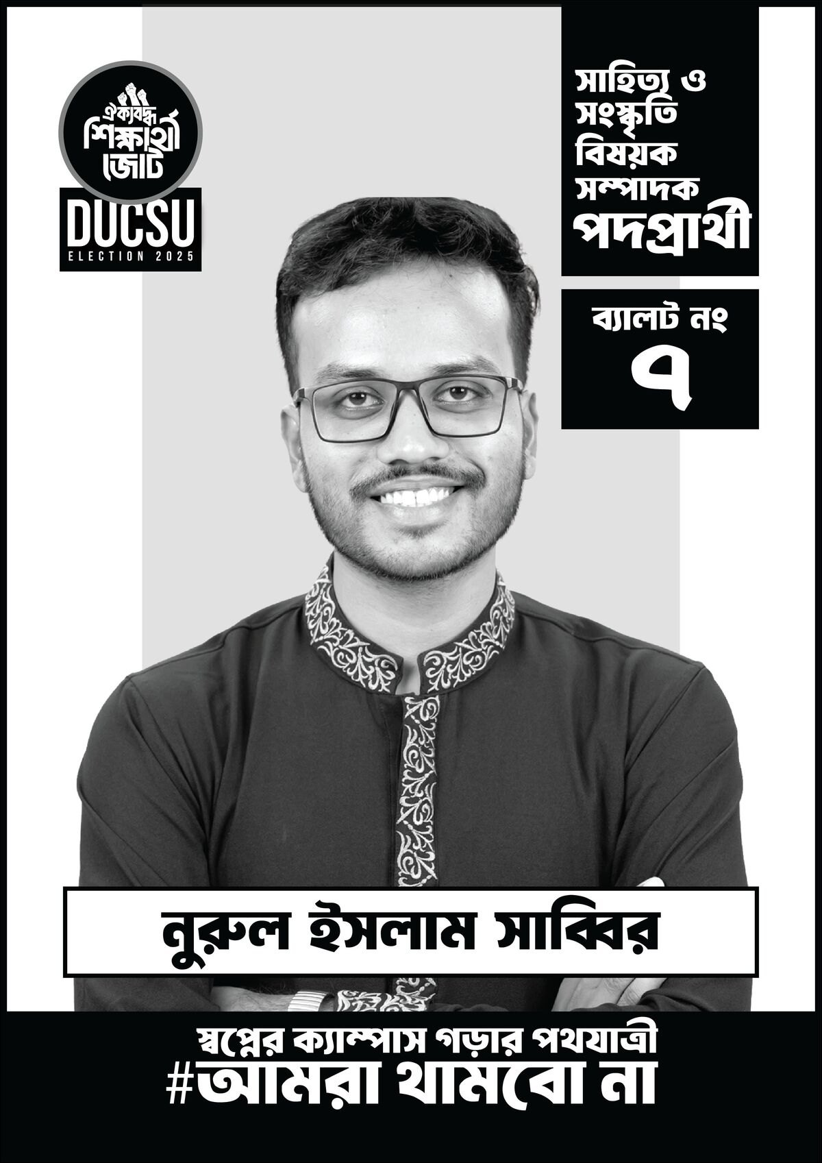 নুরুল ইসলাম সাব্বির
