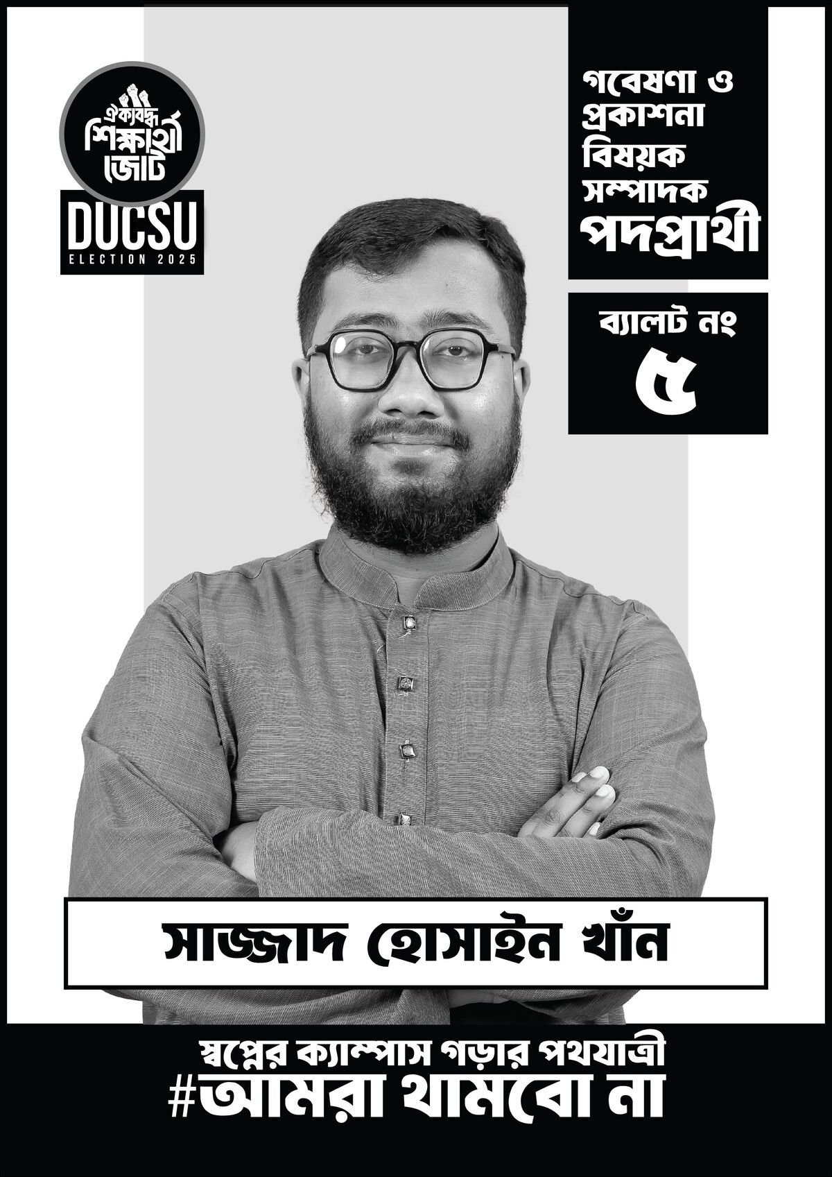 সাজ্জাদ হোসাইন খাঁন