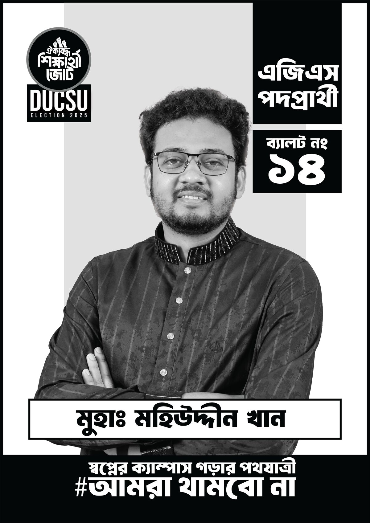 মুহাঃ মহিউদ্দীন খান