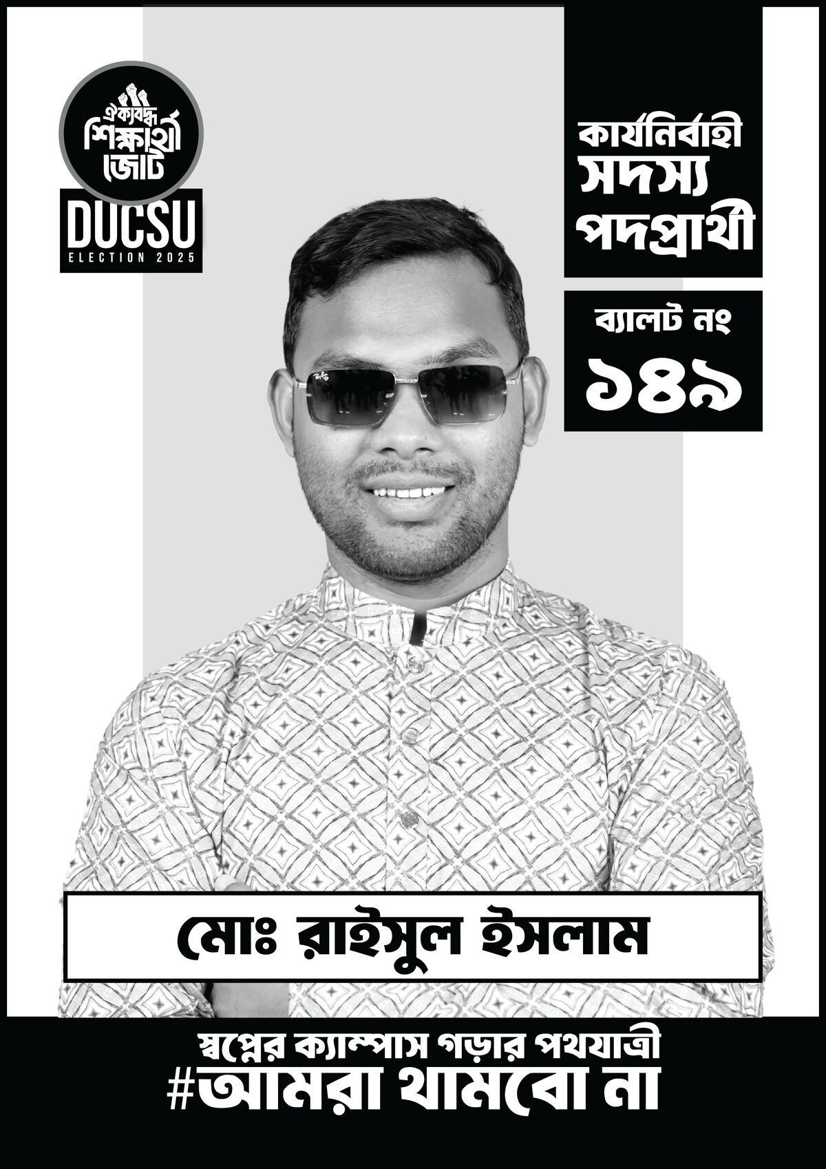 মোঃ রাইসুল ইসলাম