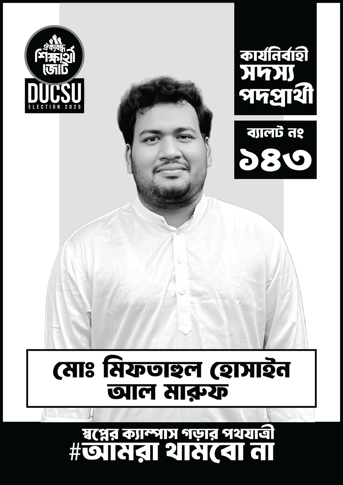 মোঃ মিফতাহুল হোসাইন আল মারুফ